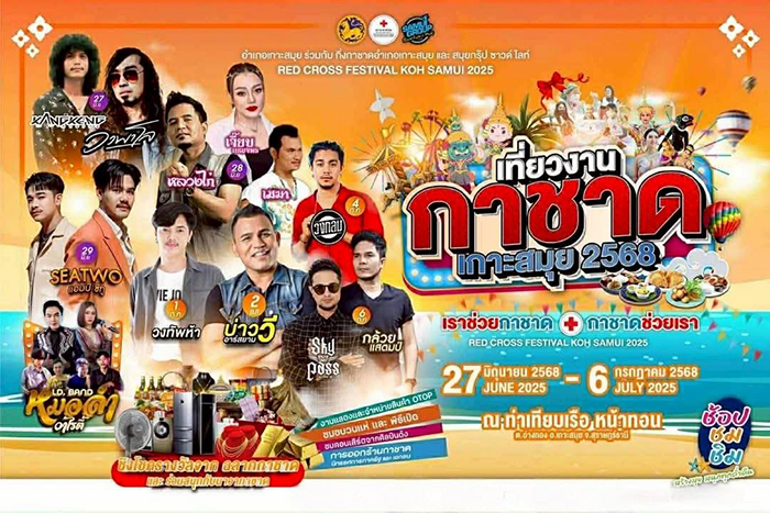 งานกาชาด เกาะสมุย