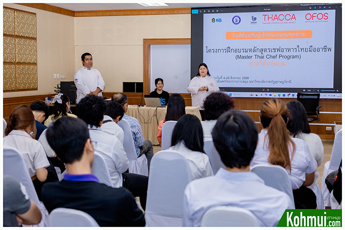 เทศบาลนครเกาะสมุย
